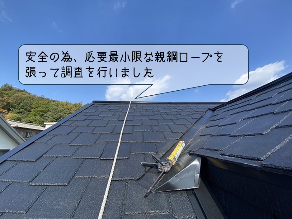 東広島市　スレート屋根　無料点検